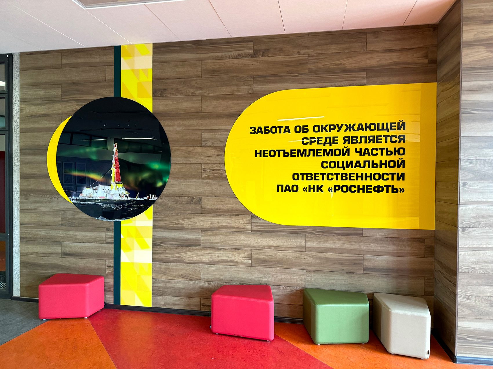 The design of the space for PJSC "NK "Rosneft"
