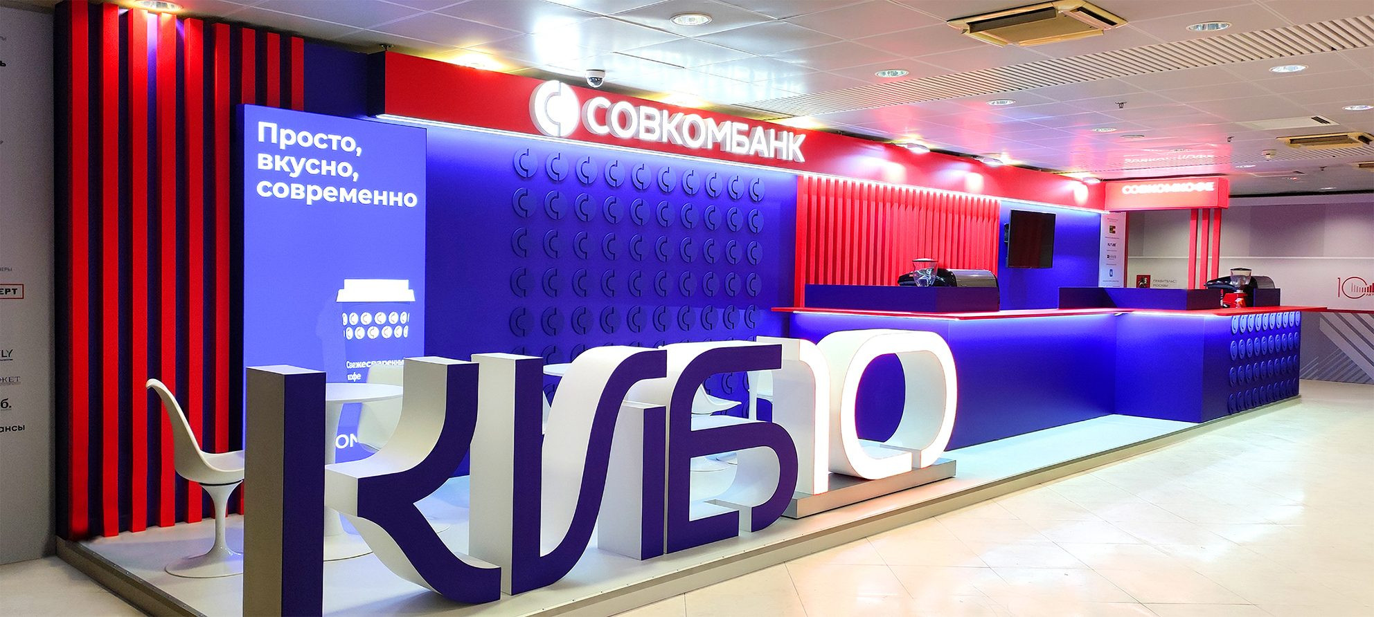 Стенд для Совкомбанка - Московский Финансовый Форум 2025