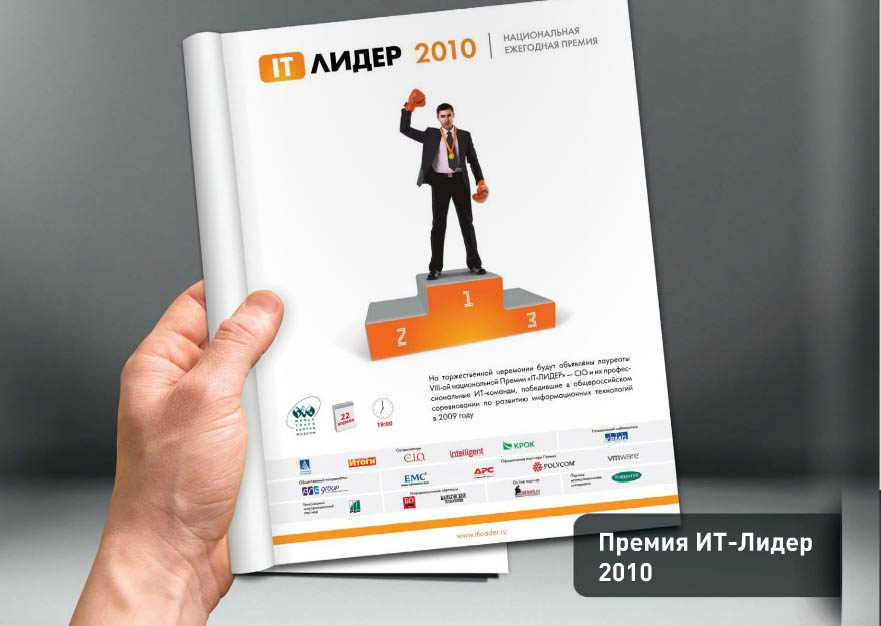 Айдентика и разработка графического оформления Премии IT LEADER
