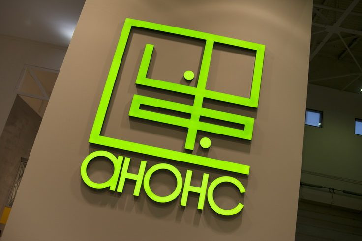 Стенд для компании "АНОНС"
